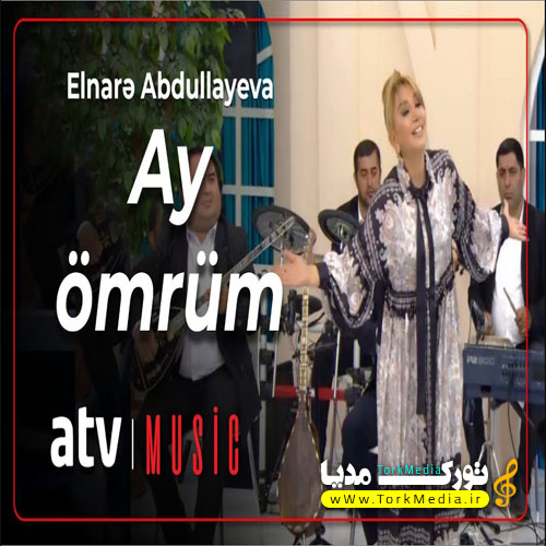 الناره عبدولایوا به نام آی عمروم