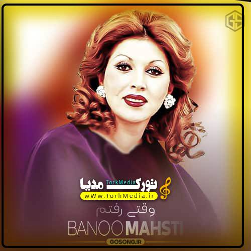 مهستی به نام نازی نازی و هنوزم دوستت دارم