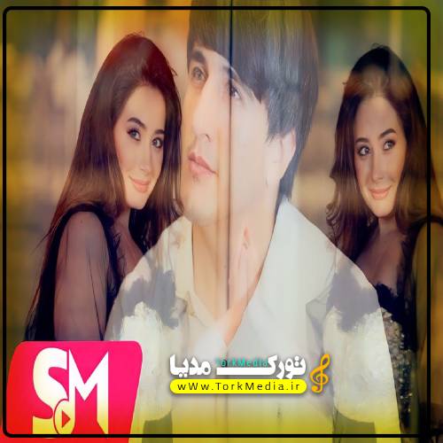 شاهمار حاجیو و اولکر به نام گل گل