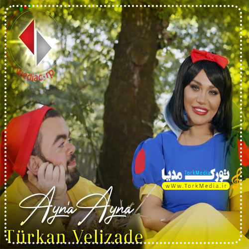 تورکان ولی زاده به نام آینا آینا