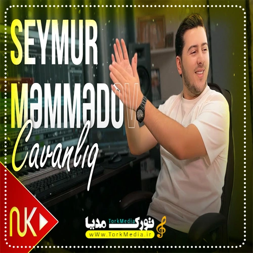 دانلود آهنگ ترکی سیمور ممدوف به نام جوانلیق