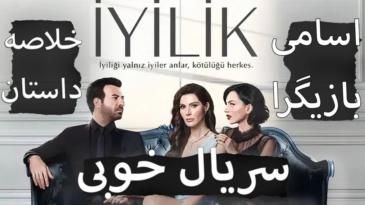 Turkish series (İyilik)