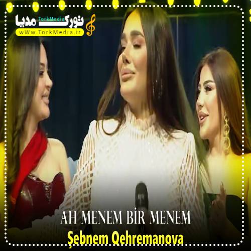 شبنم قهرمانوا به نام آه منم بیر منم